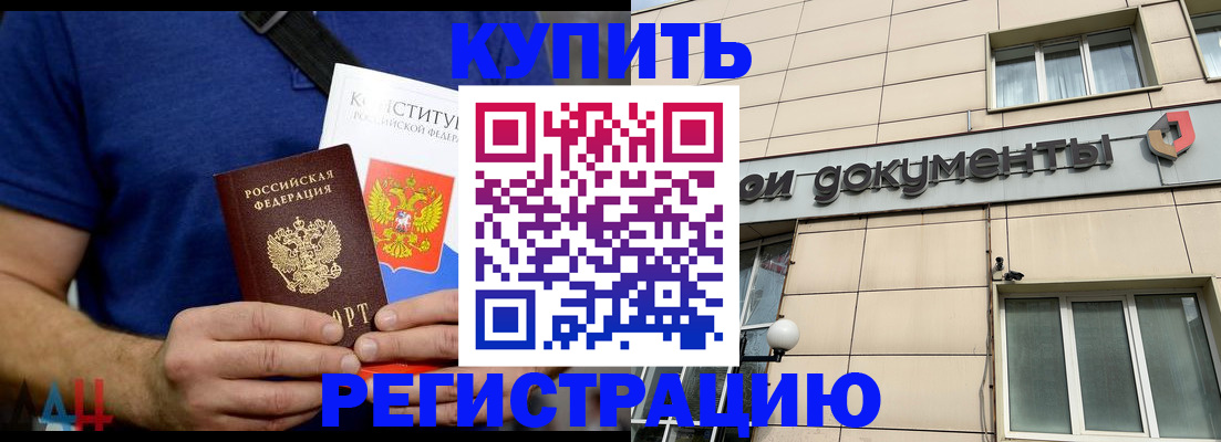 временная регистрация 2025 в Одинцово