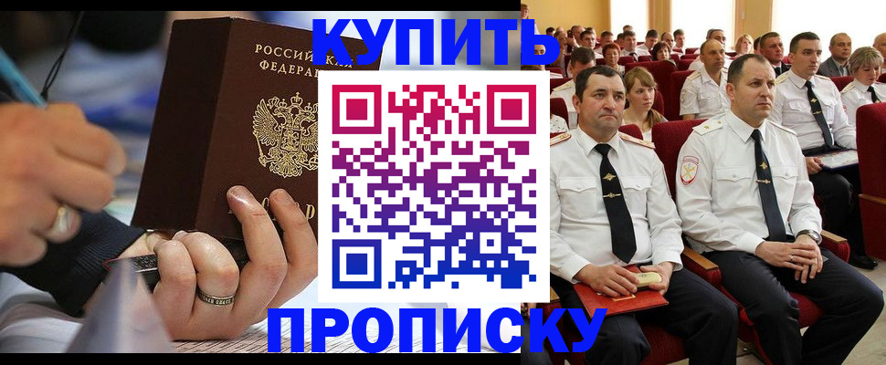 временная регистрация 2025 в Одинцово