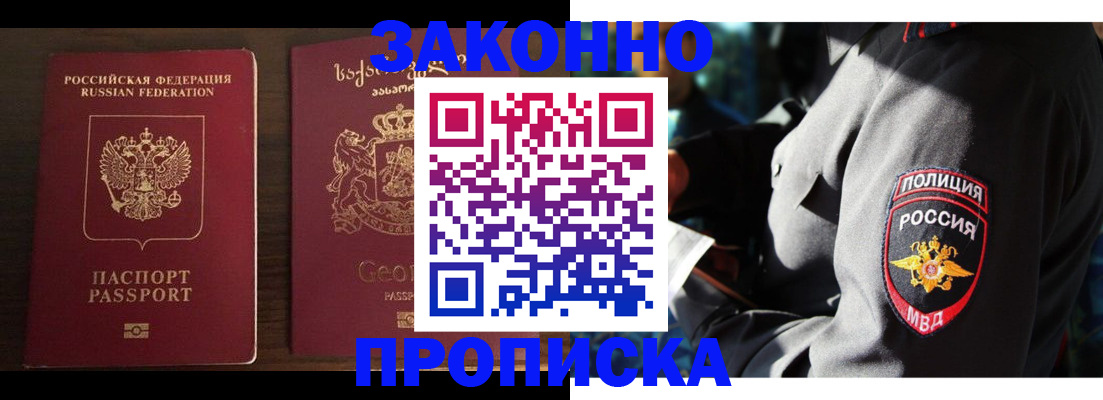 регистрация в Одинцово