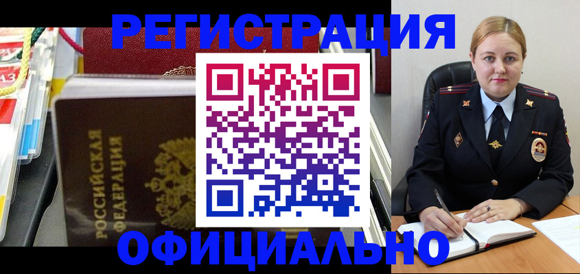 купить прописку в Одинцово