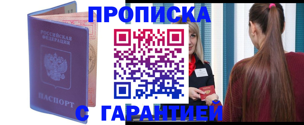 регистрация в Одинцово