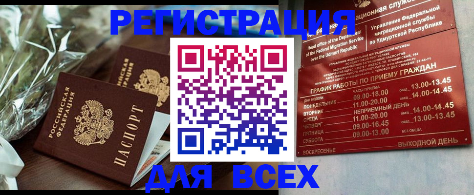 временная прописка в Одинцово